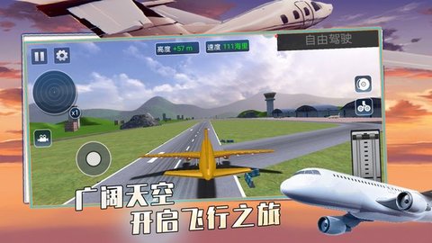 全民飞行游戏