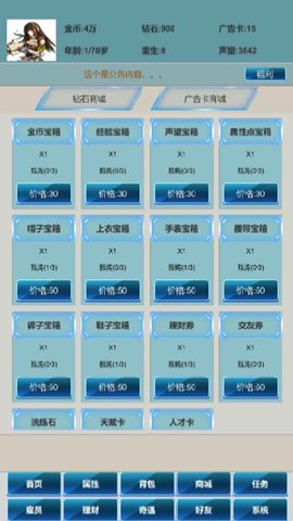 社畜的逆袭游戏