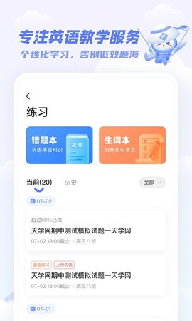 天学网学生2025APP