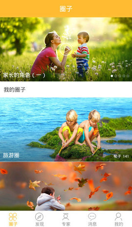 大树亲子教育APP