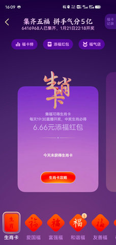 支付宝集五福 第2张图