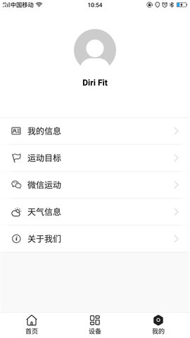 dirifit手环APP