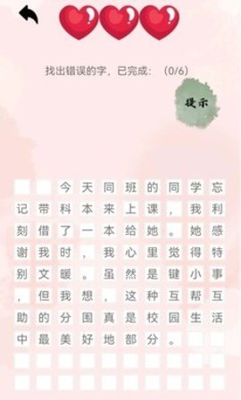 错字来寻找 第2张图
