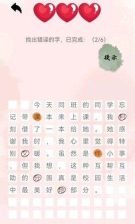 错字来寻找 第3张图