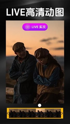 实况live修图APP