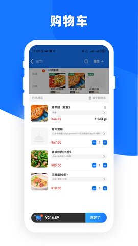 云店点单宝APP