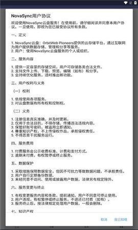 novasync 第3张图