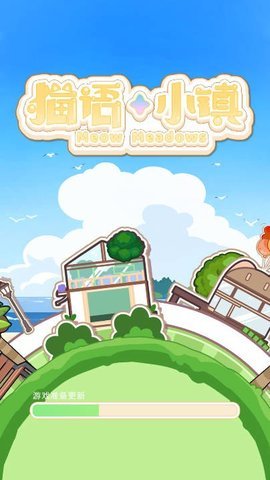 猫语小镇 第1张图