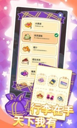 水豚皮皮慢游记游戏