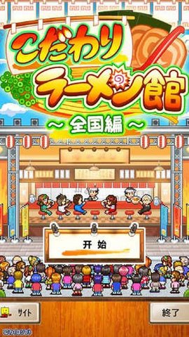 开罗拉面店全国篇最新版游戏