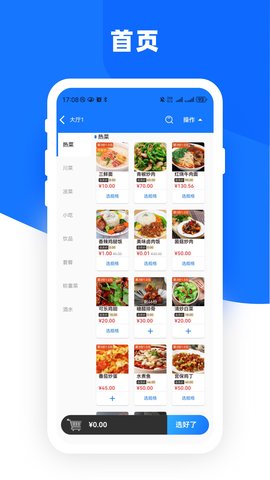 云店点单宝APP