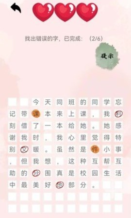 错字来寻找游戏