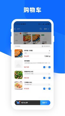云店点单宝 第1张图