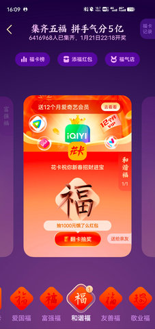 支付宝集五福 第1张图