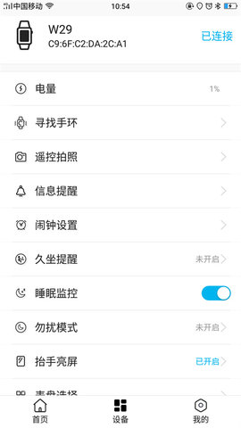 dirifit手环APP