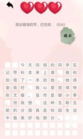 错字来寻找游戏
