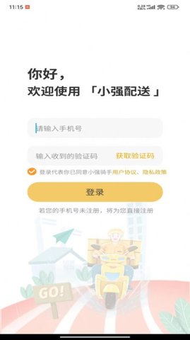 小强配送 第1张图