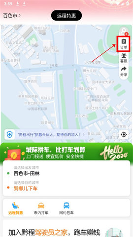 黔程出行 第1张图
