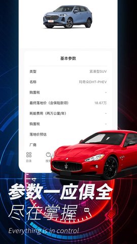 汽车指南之家APP 第1张图