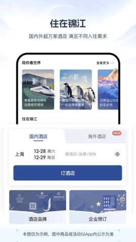 锦江荟最新版 第5张图