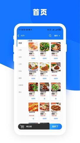 云店点单宝 第2张图