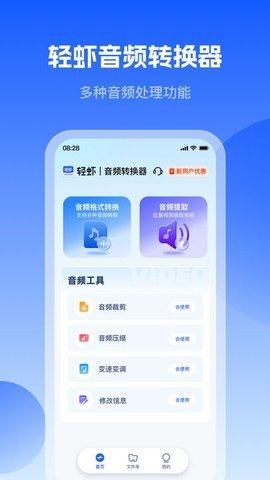 轻虾音频转换器 第3张图