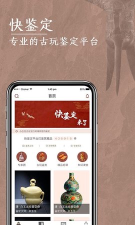 快鉴定最新版APP