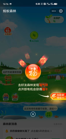 支付宝集五福 第4张图