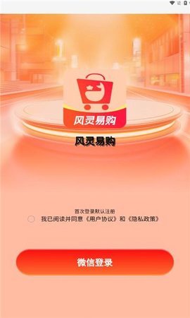 风灵易购 第3张图
