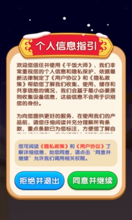干饭大师 第3张图