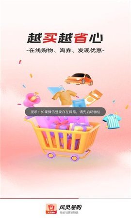 风灵易购 第1张图
