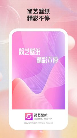 简艺壁纸APP