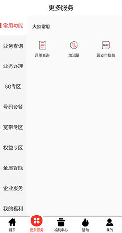 安徽电信网上营业大厅(安徽掌上10000) 第2张图