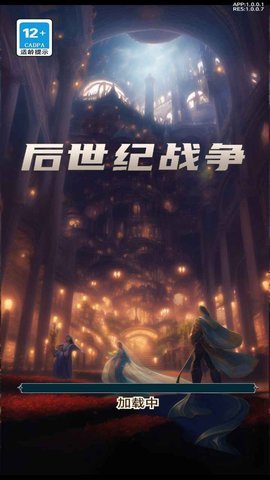 后世纪战争 第1张图