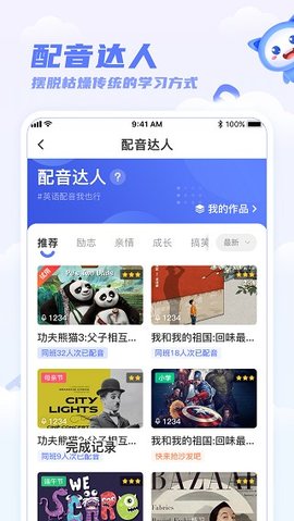 天学英语APP