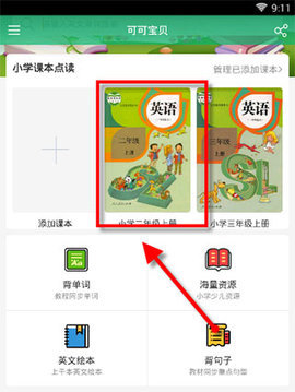 可可宝贝英语 第4张图