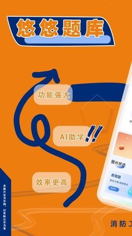 消防工程师悠悠题库 第4张图