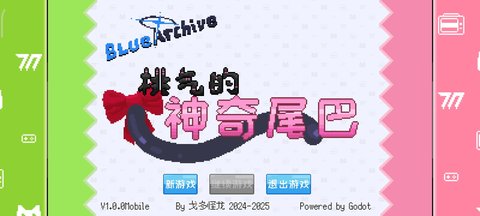 桃气的神奇尾巴 第1张图