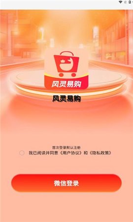 风灵易购APP
