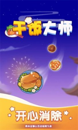 干饭大师游戏