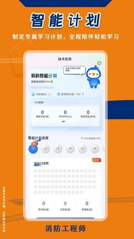 消防工程师悠悠题库 第2张图