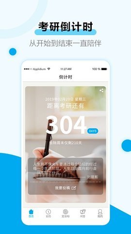 考研倒计时 第4张图