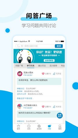 考研倒计时APP