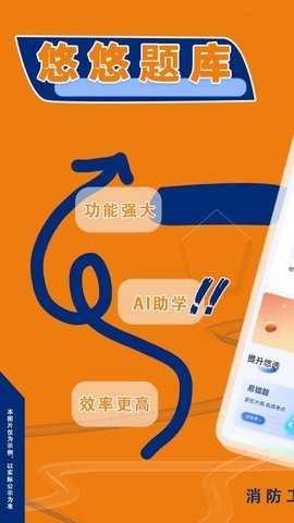 消防工程师悠悠题库APP