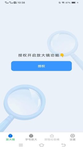 非凡放大镜 第2张图