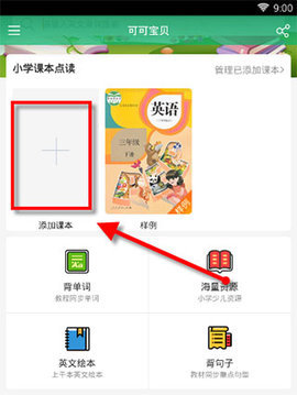 可可宝贝英语 第1张图