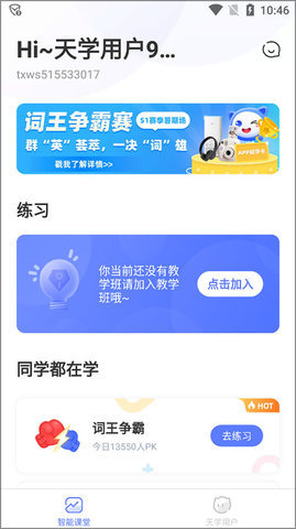 天学英语 第2张图