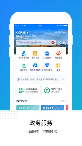 冀时办官方版APP