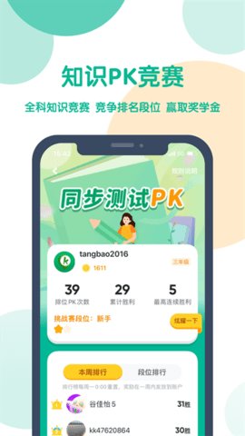 可可宝贝英语 第9张图