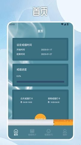 无烟新生活戒烟打卡 第3张图